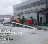 시흥에서 안산으로  지게차2대를 한번에 상차하여 탁송