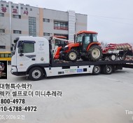 수원ㅡ공주 농기계수리센터로 트랙터운송