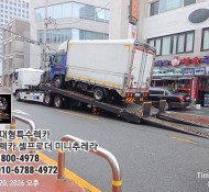 현대마이티차량 운행 중 고장으로 안성에서 군포로 견인해서 정비소입고