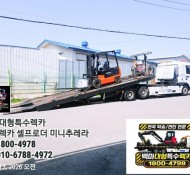 인천ㅡ시흥ㅡ안산으로 지게차탁송 셀프로더추레라로 안전하게 운송